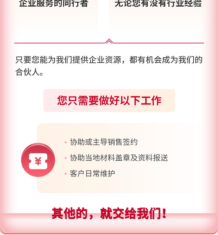 合伙人招募 合伙人招募