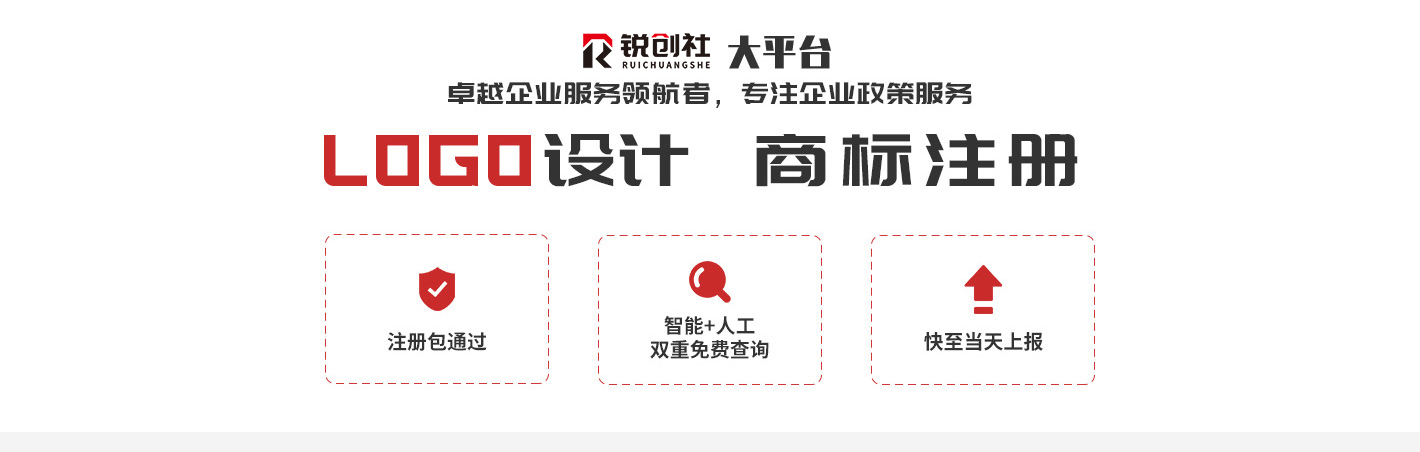 銳創社商標注冊代理