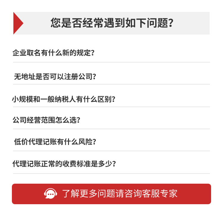 工商注冊(cè)代理記賬常見(jiàn)問(wèn)題